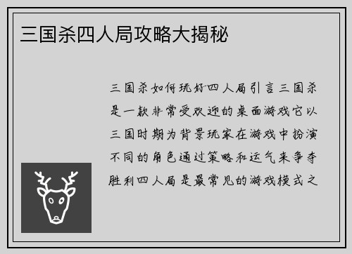 三国杀四人局攻略大揭秘