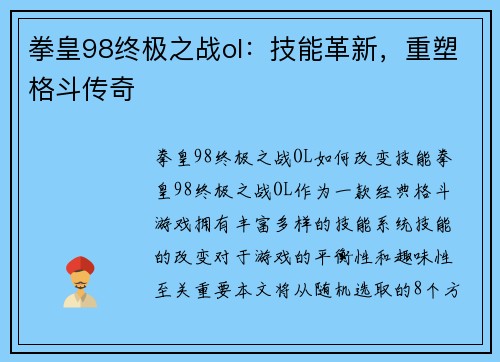 拳皇98终极之战ol：技能革新，重塑格斗传奇